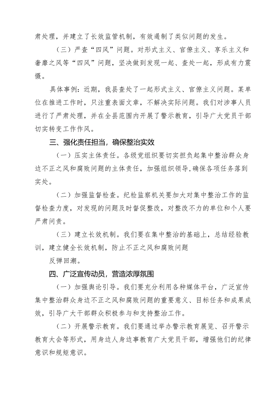 某县关于纵深推进群众身边不正之风和腐败问题集中整治的工作意见 6篇（精选版）.docx_第2页