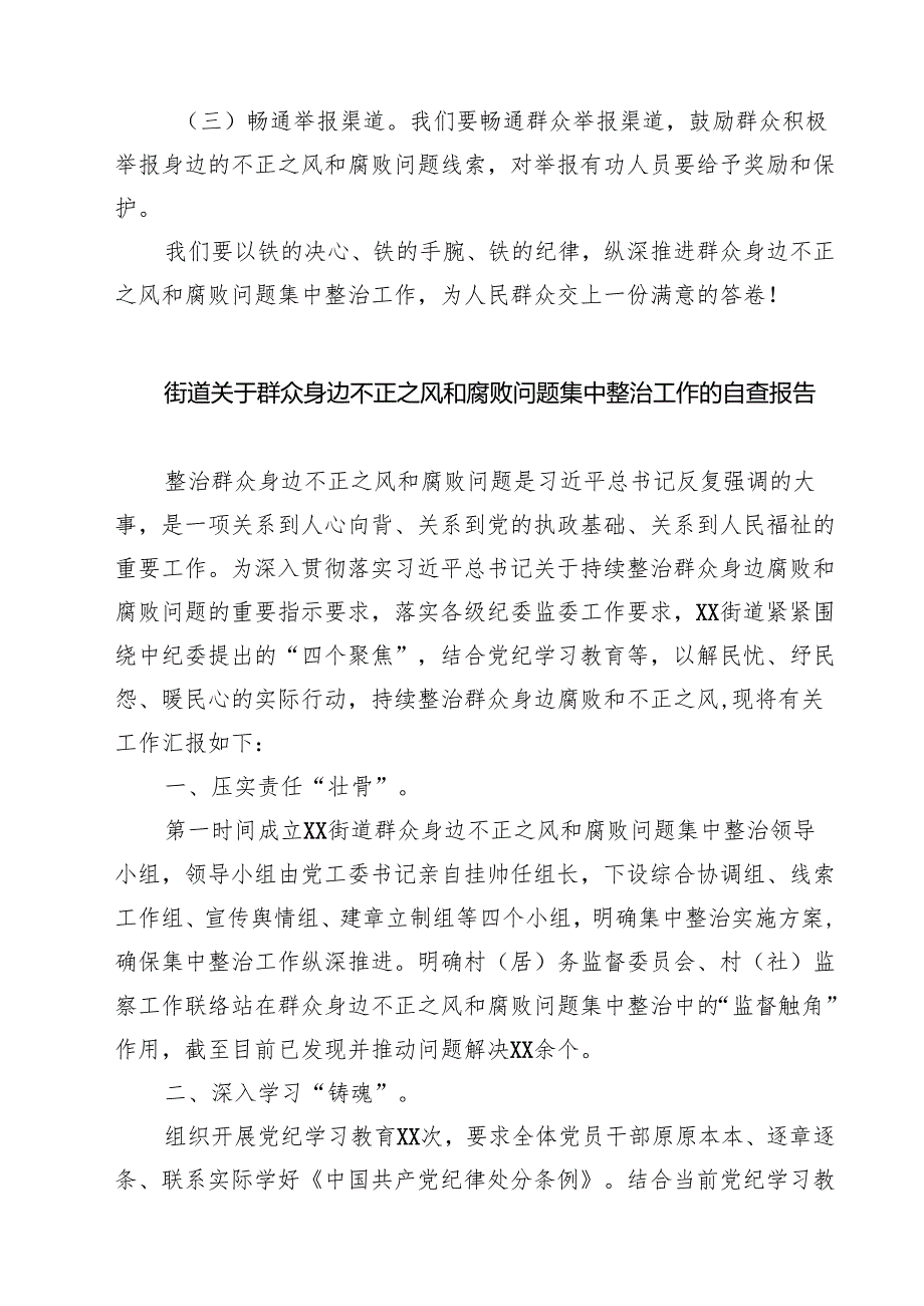 某县关于纵深推进群众身边不正之风和腐败问题集中整治的工作意见 6篇（精选版）.docx_第3页