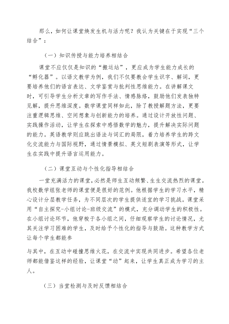 提高教学质量校长发言：聚焦三维发力谱写质量新篇.docx_第2页