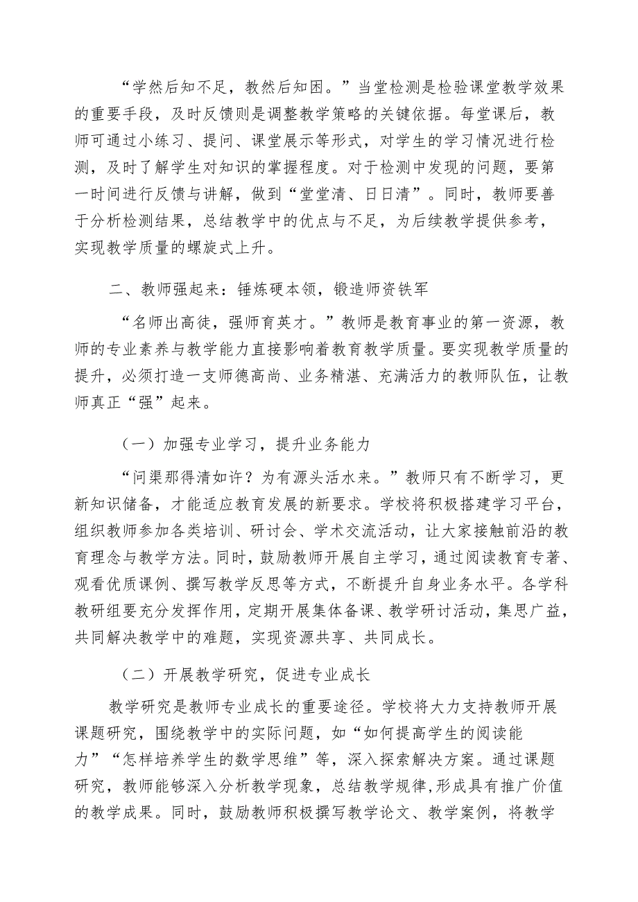 提高教学质量校长发言：聚焦三维发力谱写质量新篇.docx_第3页