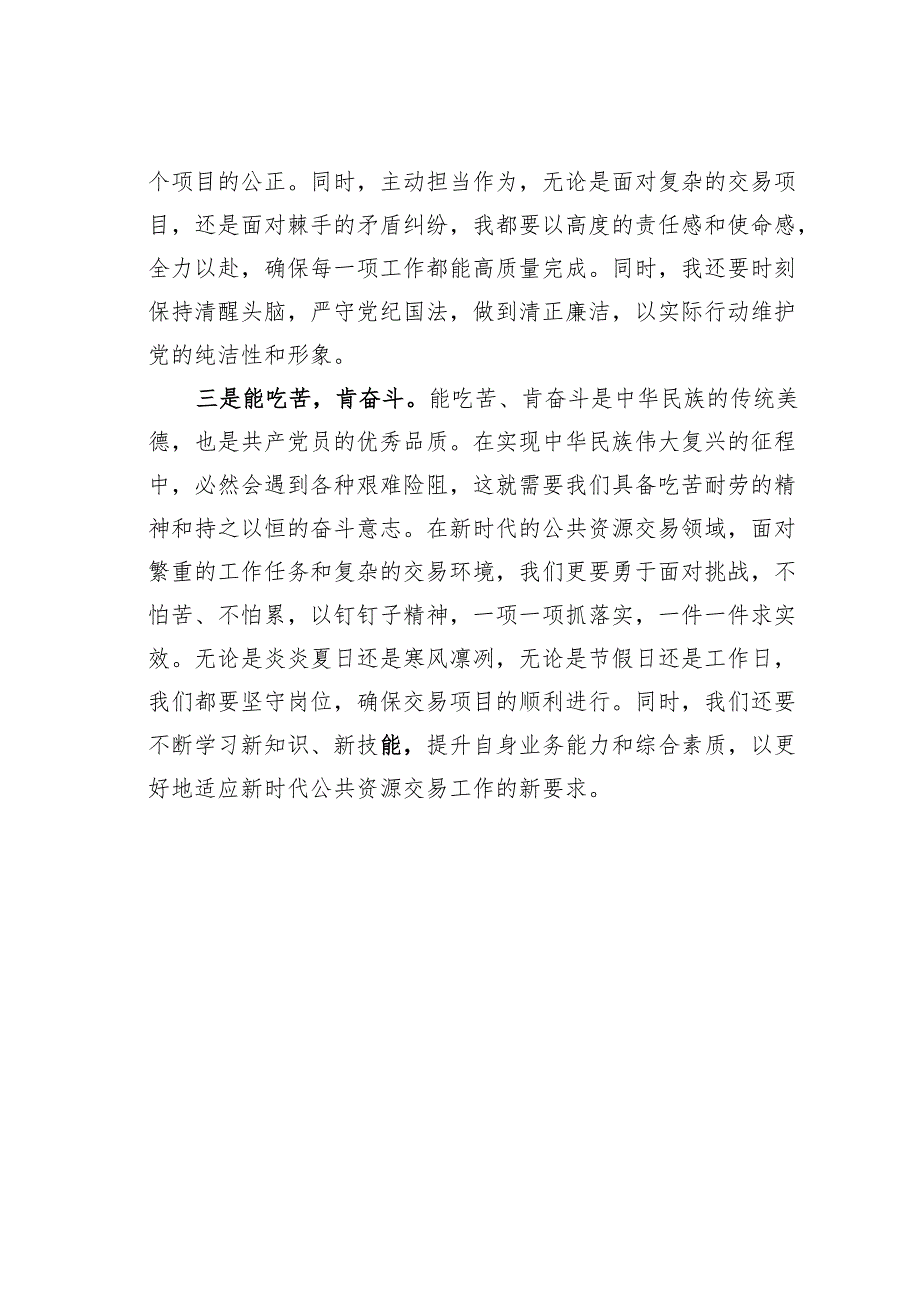 参加党员发展对象培训班研讨发言：端正入党动机争做合格党员.docx_第3页