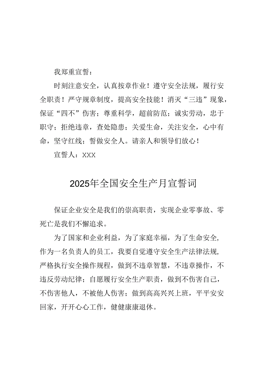 2025年安全生产月个人宣誓词.docx_第1页