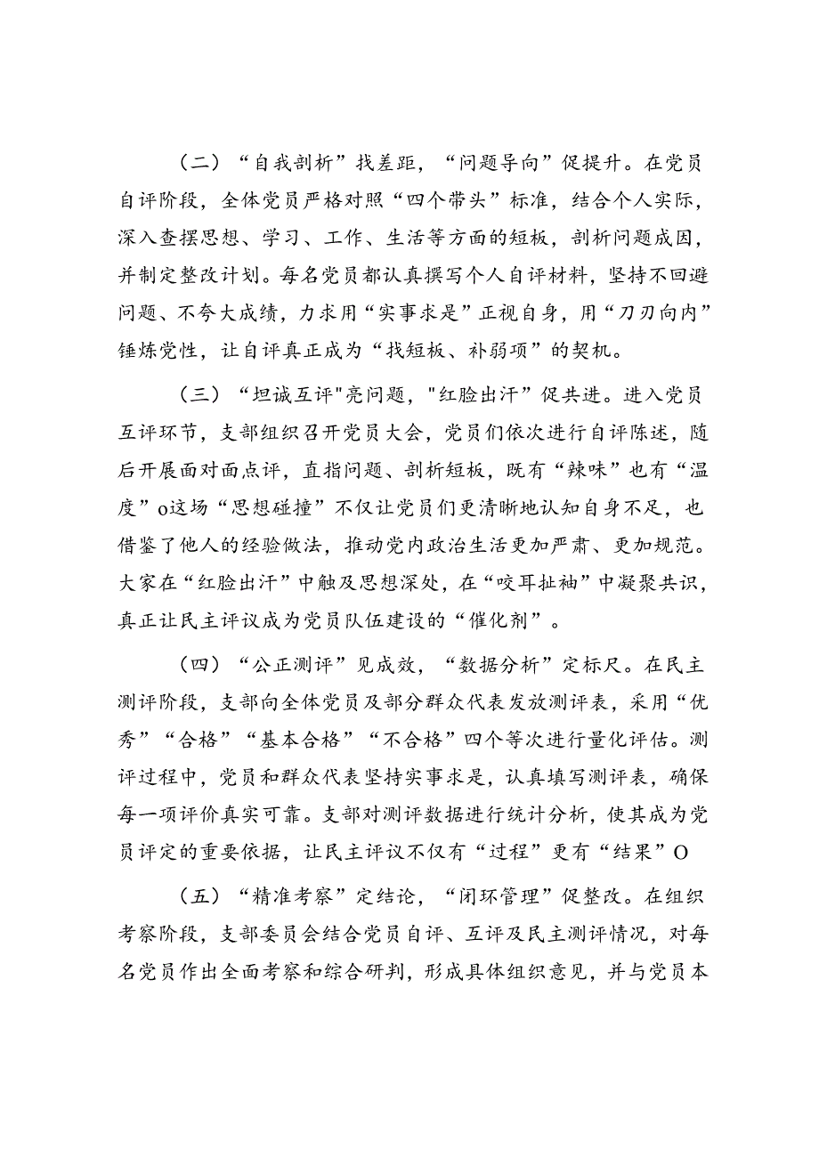 2025年民主评议党员工作情况和发展党员工作情况（精选两篇合辑）.docx_第2页