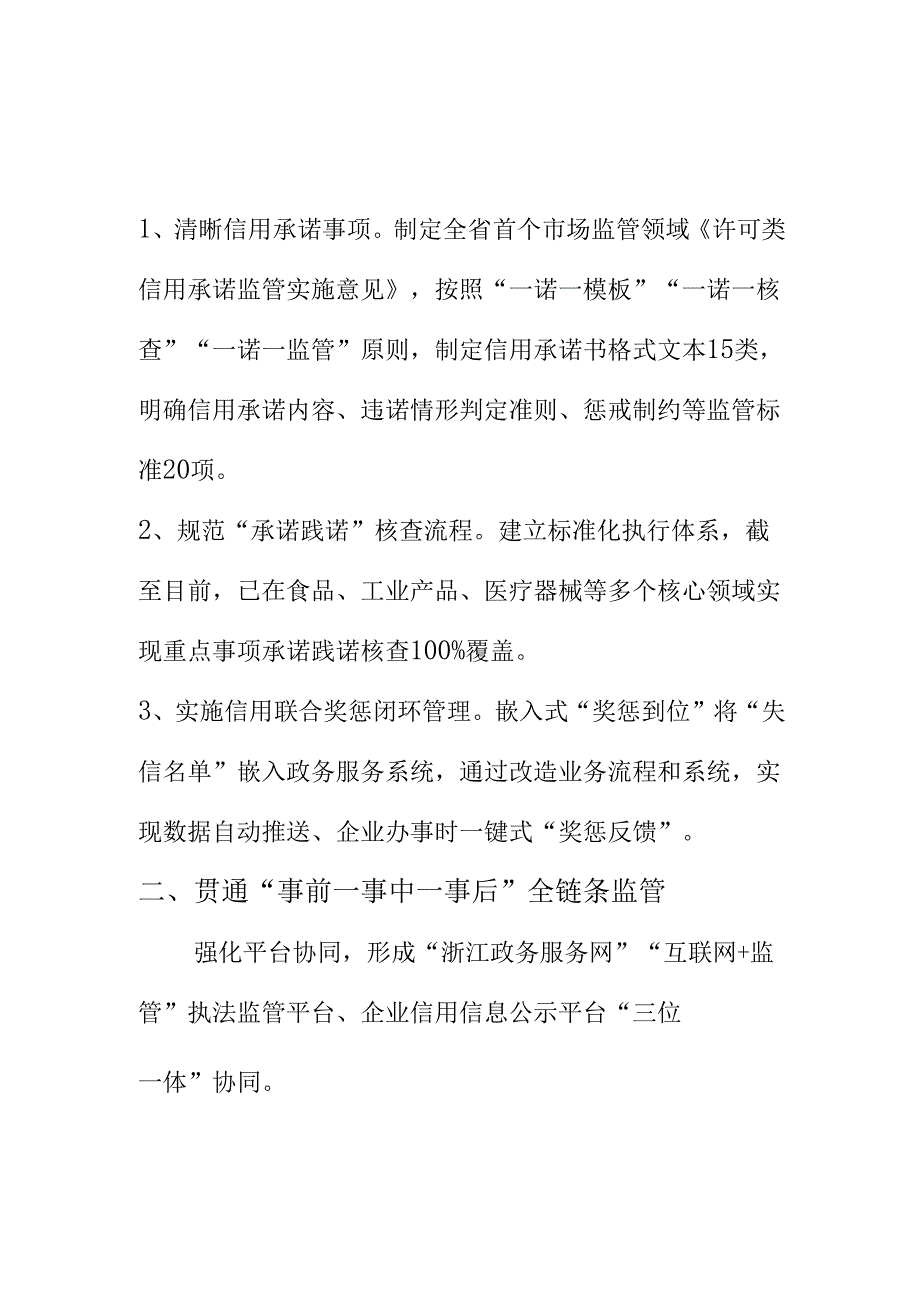 XX市场监管部门以信用承诺为抓手做好诚信建设工作新亮点.docx_第2页