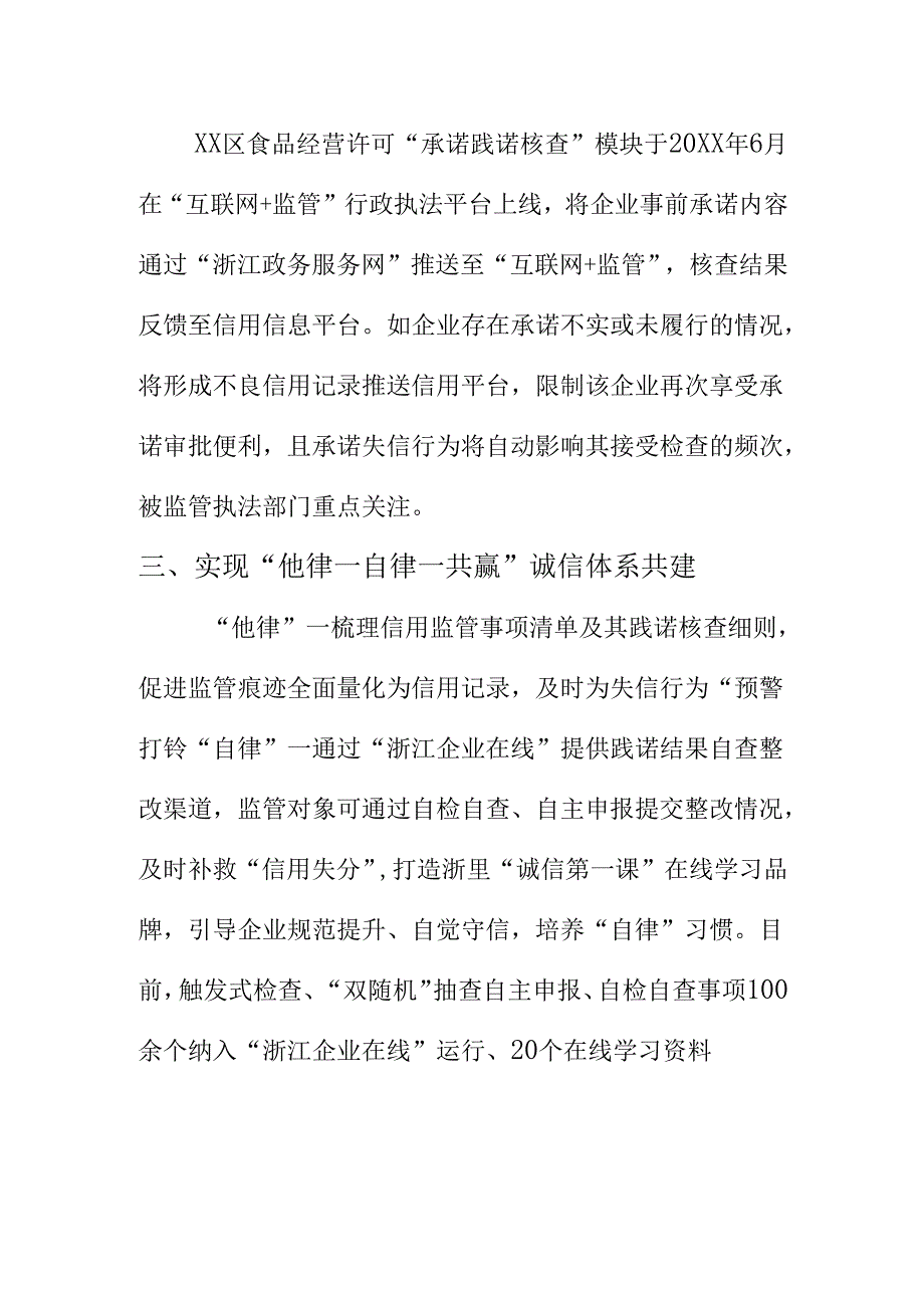 XX市场监管部门以信用承诺为抓手做好诚信建设工作新亮点.docx_第3页