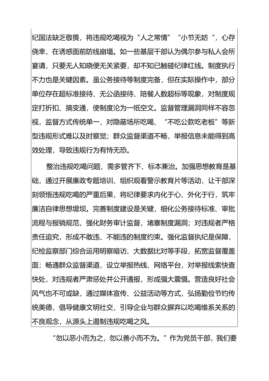 违规吃喝问题的研讨发言材料.docx_第2页