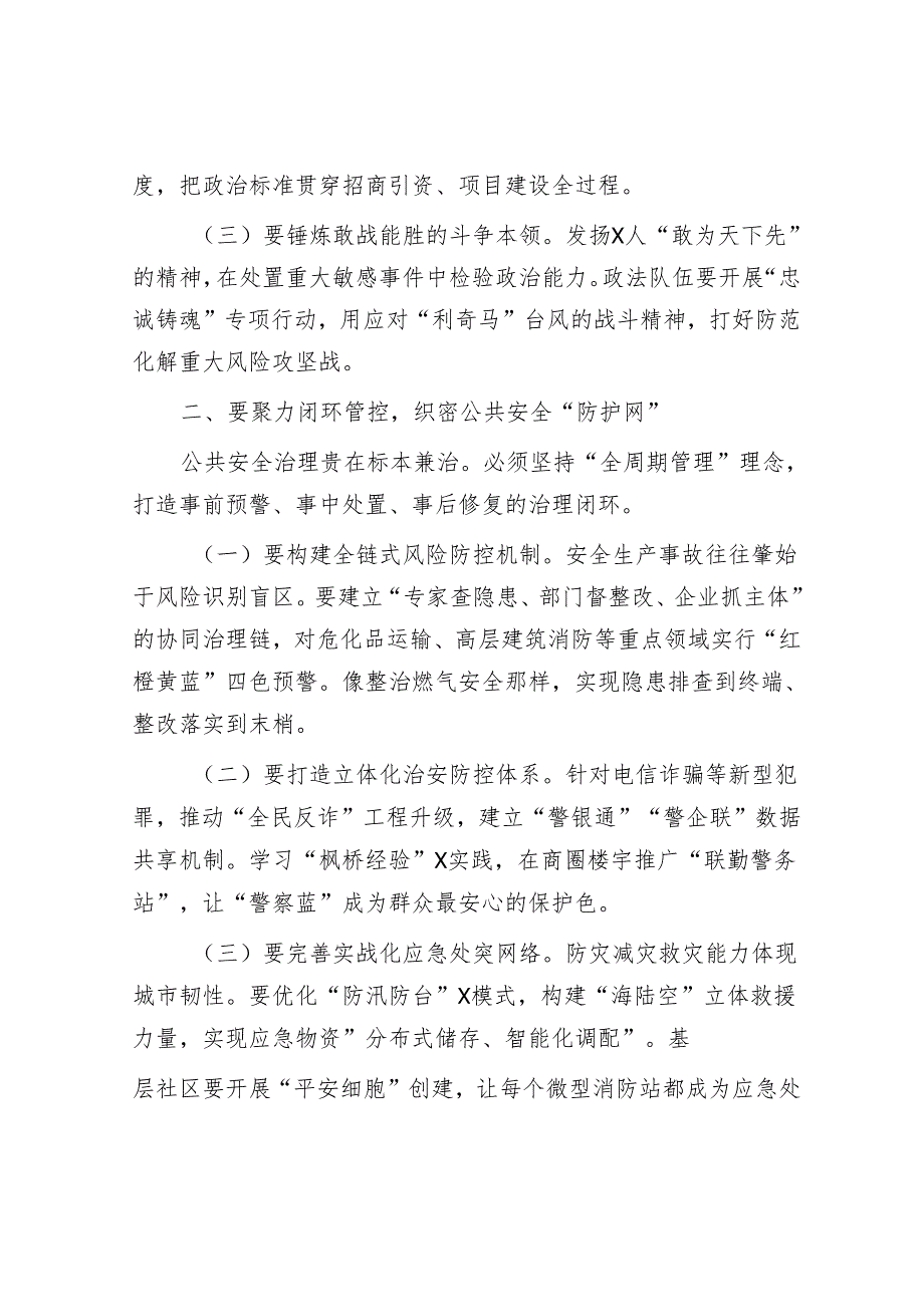 市委书记在全市平安城市建设暨市委社会工作会议上的讲话.docx_第2页