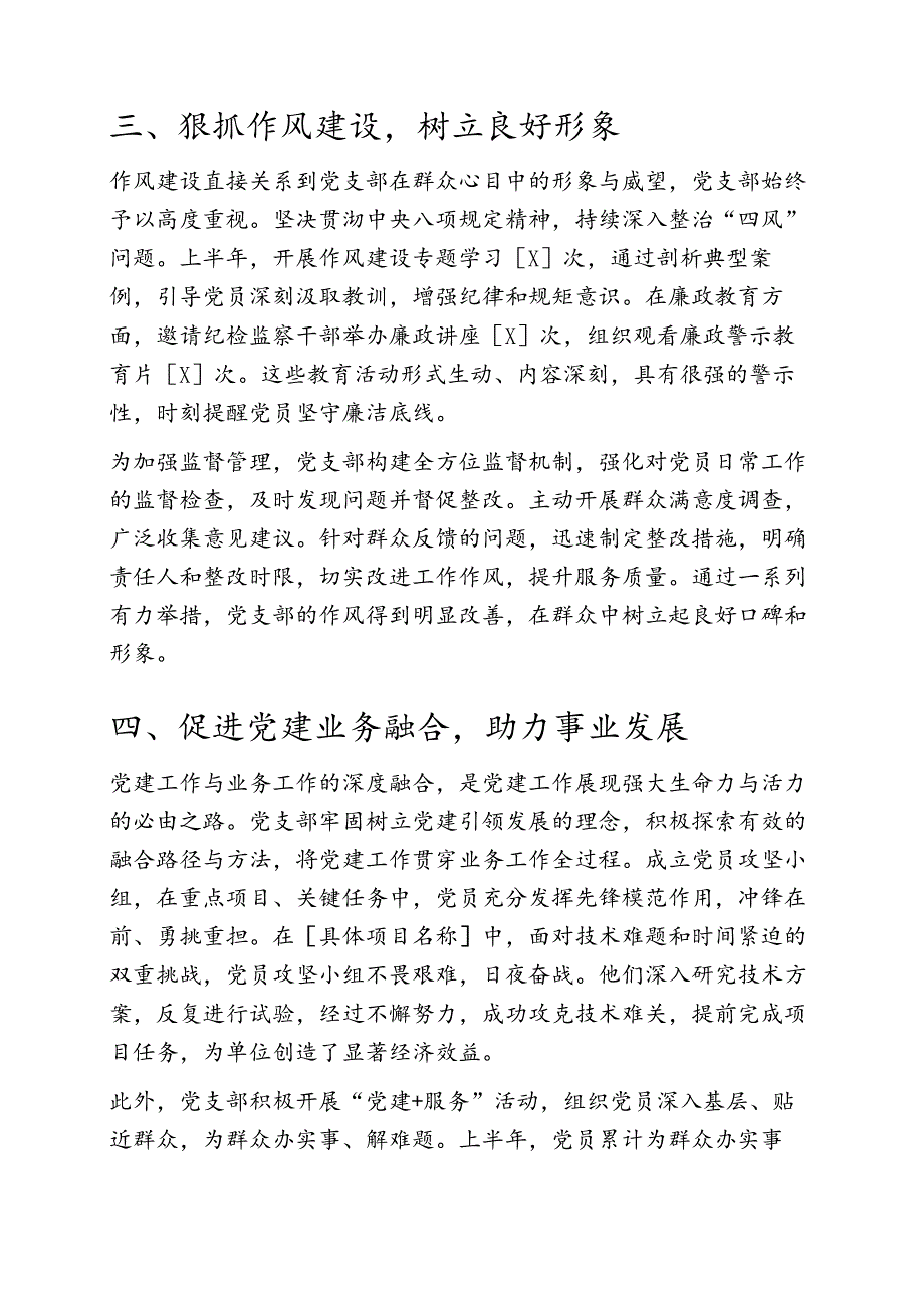 2025年上半年党支部党建工作总结（最新版）.docx_第3页