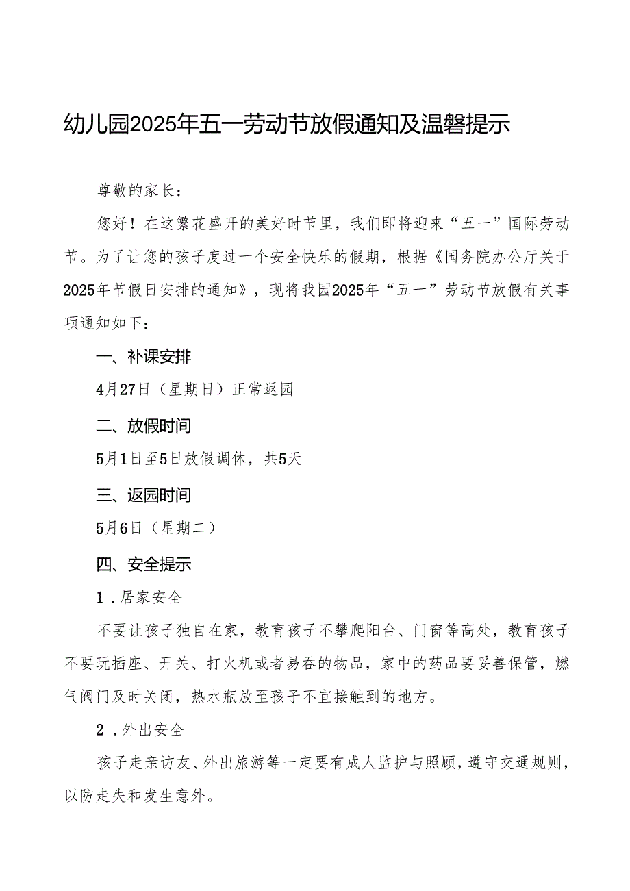 幼儿园关于2025年五一劳动节放假通知及安全提示告家长书六篇.docx_第1页