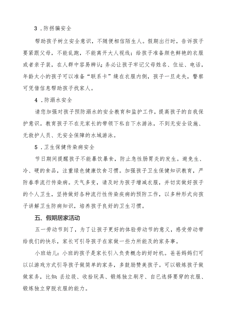 幼儿园关于2025年五一劳动节放假通知及安全提示告家长书六篇.docx_第2页