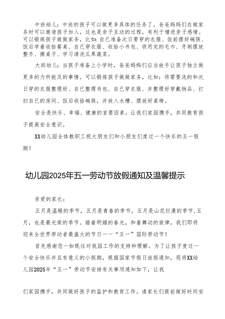 幼儿园关于2025年五一劳动节放假通知及安全提示告家长书六篇.docx_第3页