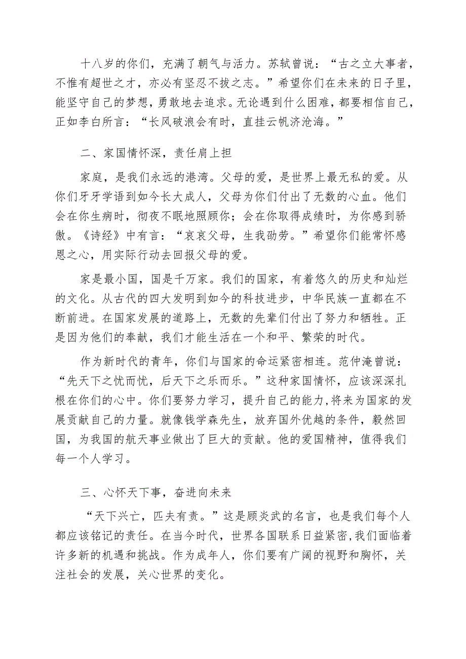 十八而志家国天下——校长在成人礼上的发言.docx_第2页
