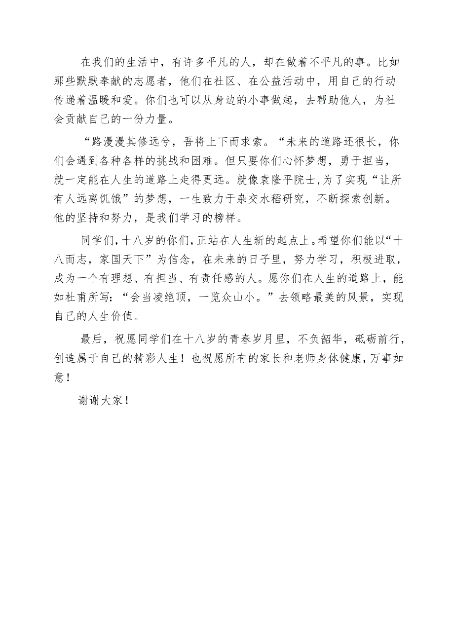 十八而志家国天下——校长在成人礼上的发言.docx_第3页