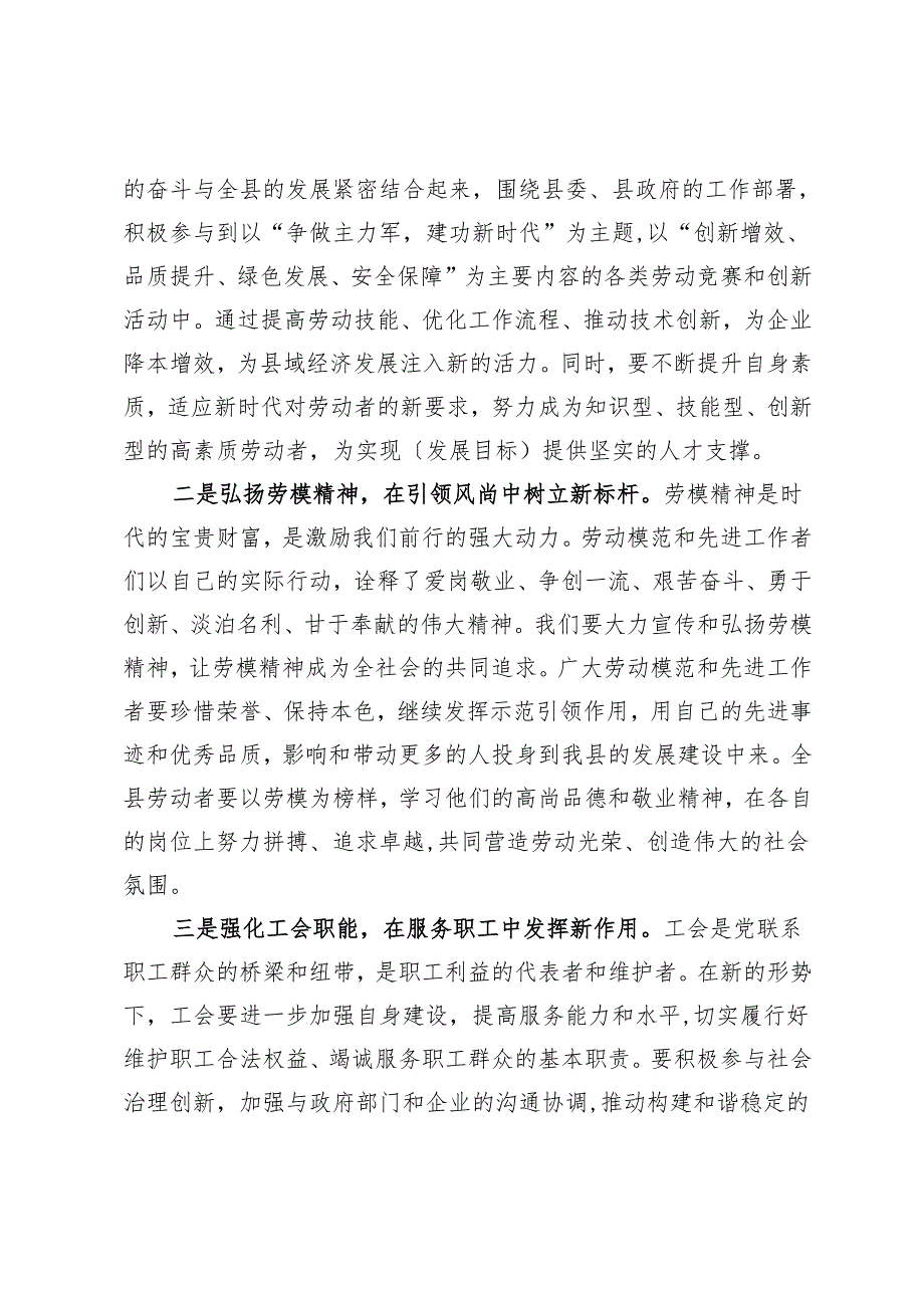 在2025年“五一”国际劳动节庆祝大会上的致辞.docx_第2页