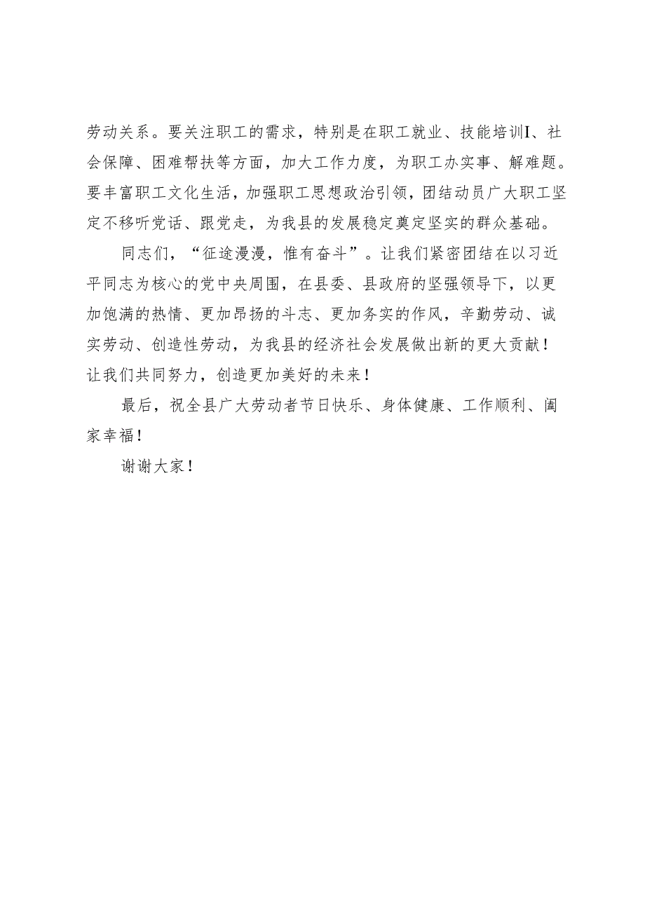 在2025年“五一”国际劳动节庆祝大会上的致辞.docx_第3页