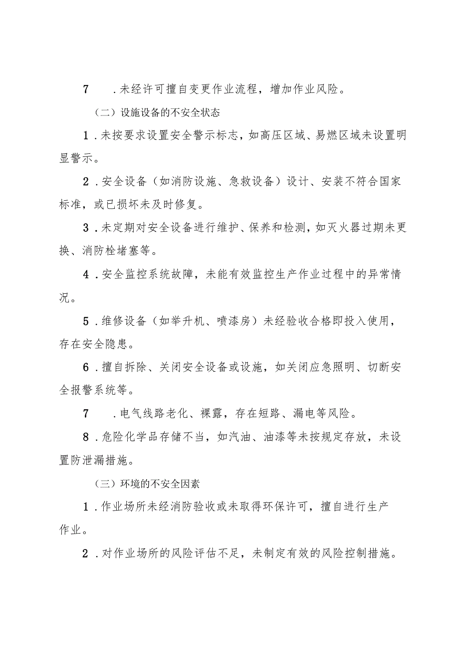 2025版《汽车维修企业事故隐患内部报告奖励管理制度》（修订版）.docx_第2页