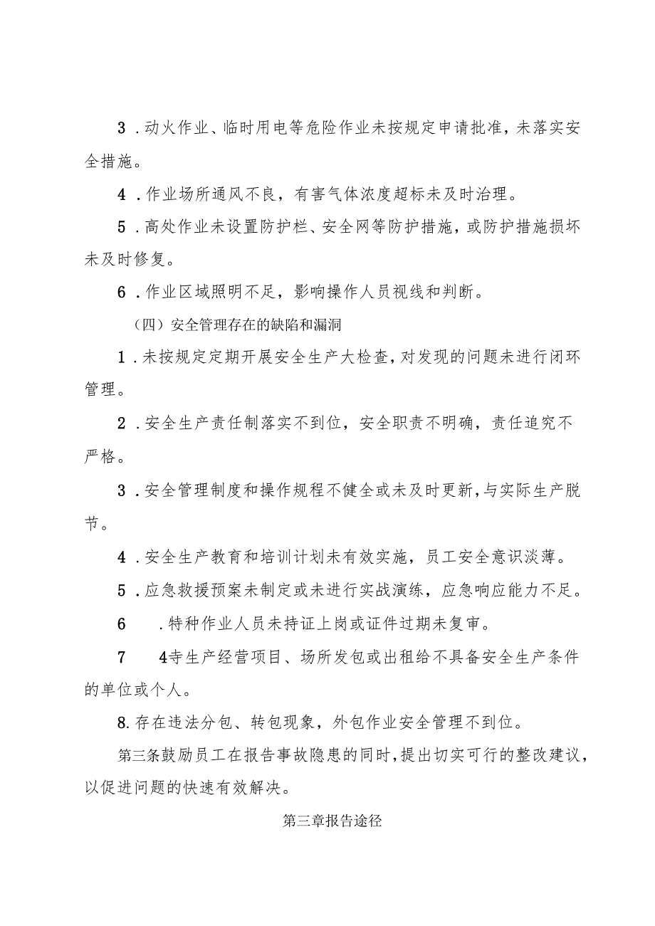 2025版《汽车维修企业事故隐患内部报告奖励管理制度》（修订版）.docx_第3页