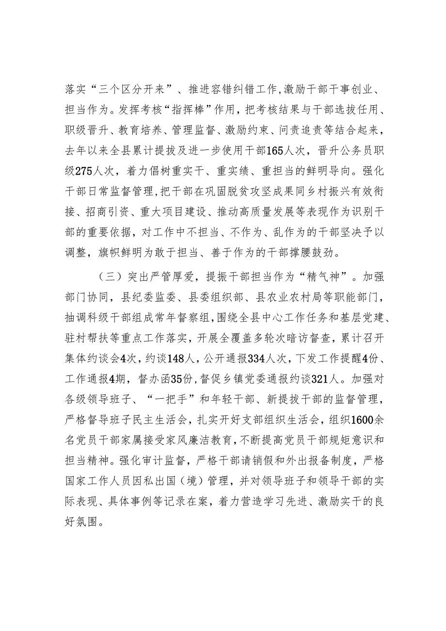 某县关于激励干部担当作为工作情况的报告.docx_第2页