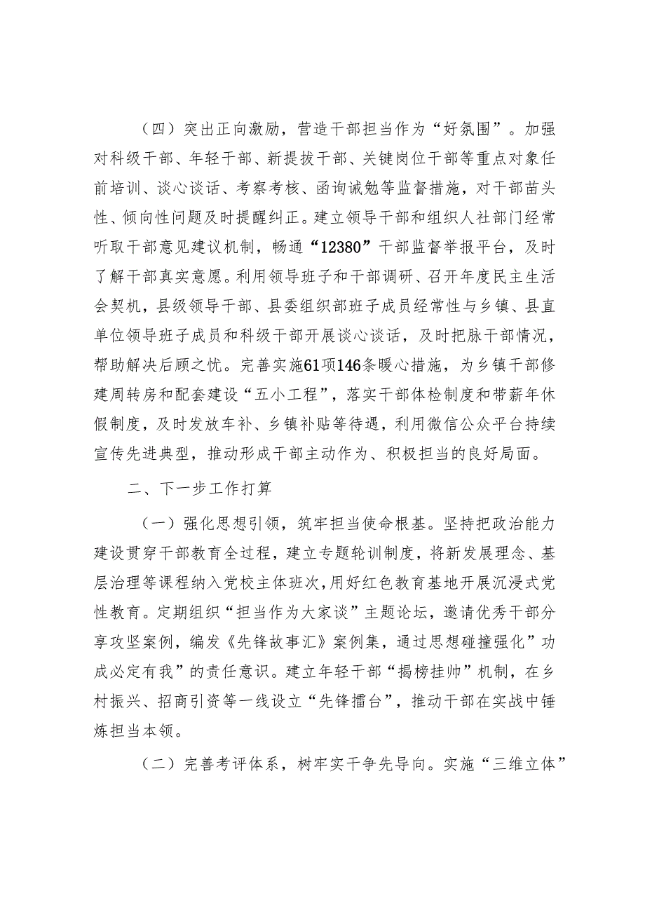 某县关于激励干部担当作为工作情况的报告.docx_第3页