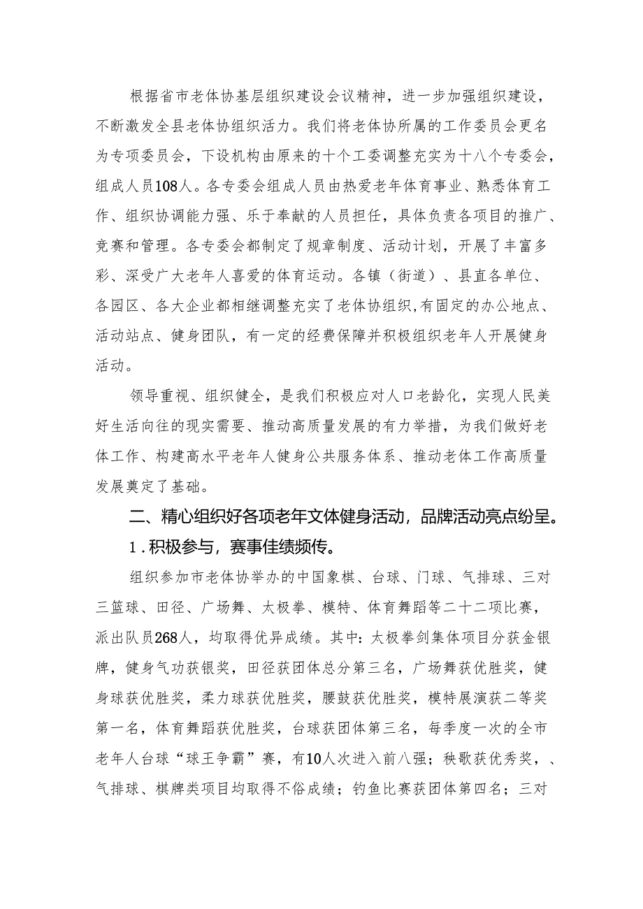 在全县老年体育工作会议上的讲话.docx_第2页