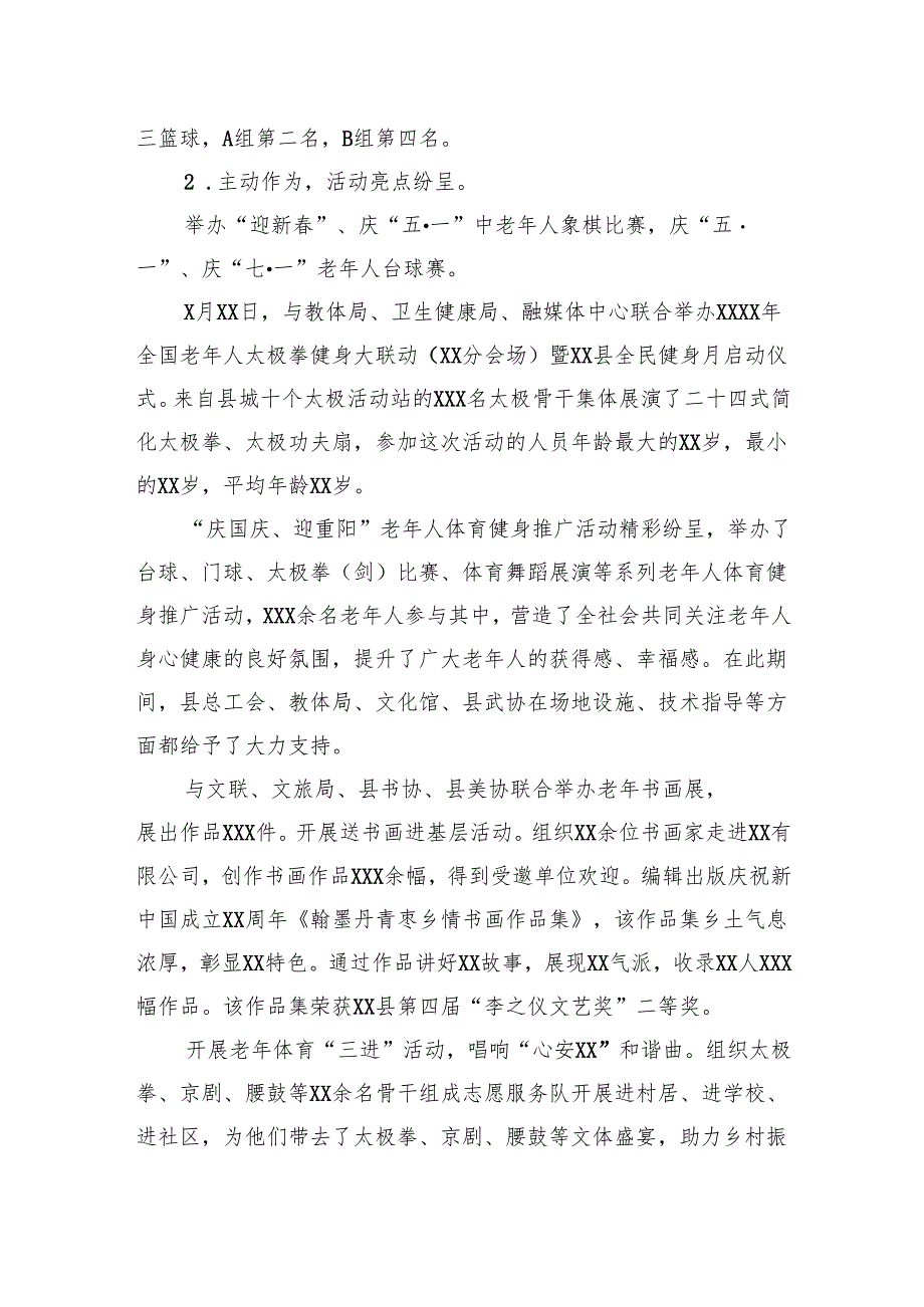 在全县老年体育工作会议上的讲话.docx_第3页