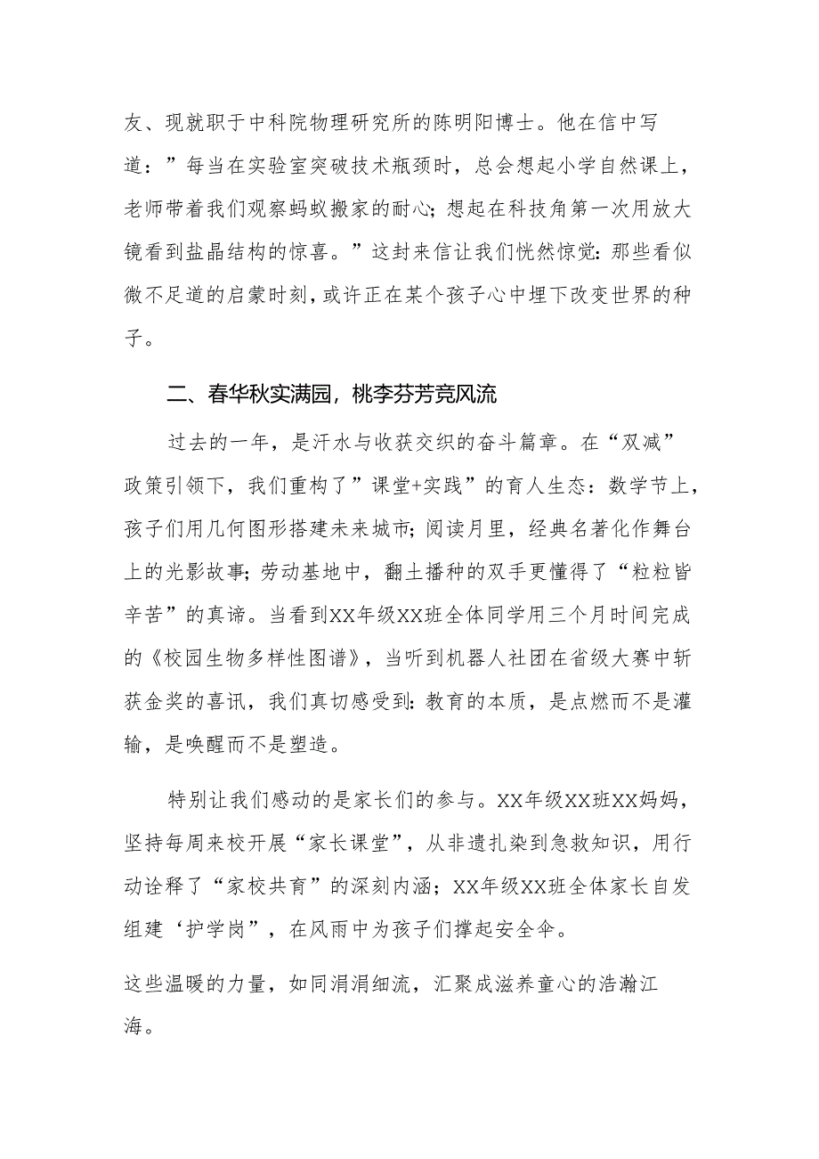 校长在六一儿童节活动上讲话：让我们共同珍惜这美好的时光去迎接美好的未来范文.docx_第2页