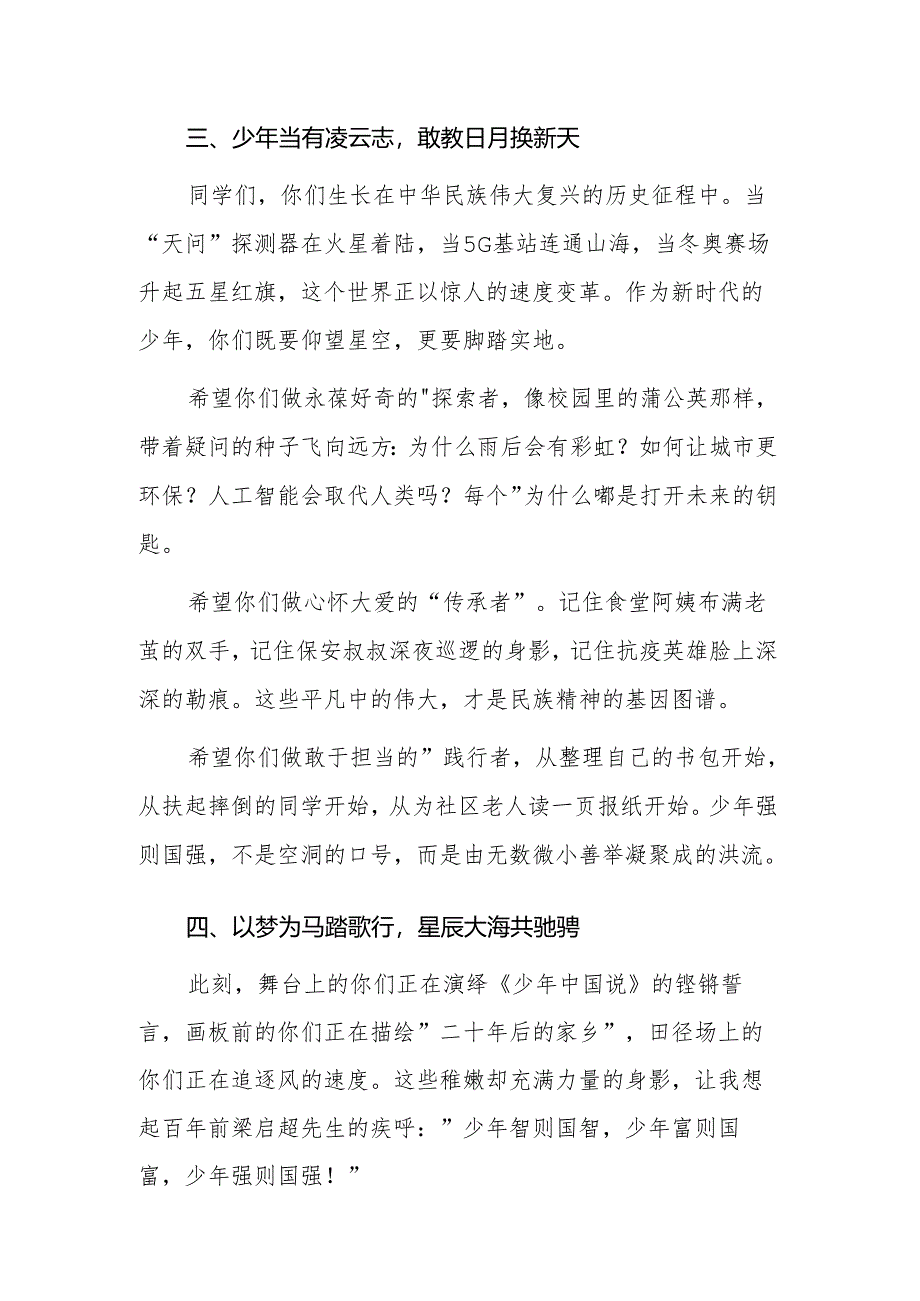 校长在六一儿童节活动上讲话：让我们共同珍惜这美好的时光去迎接美好的未来范文.docx_第3页