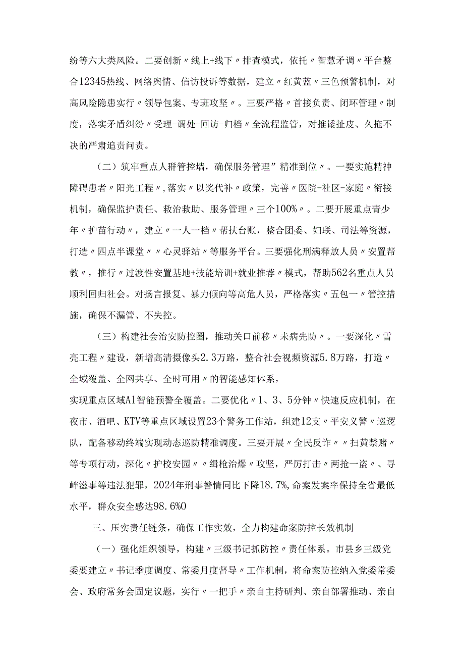 XX市委副书记在全市命案防控工作专题会议上的讲话.docx_第3页
