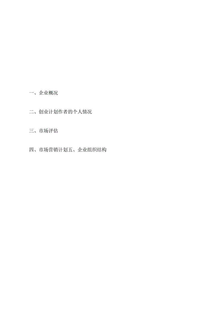 家教服务中介中心创业计划书.docx_第1页
