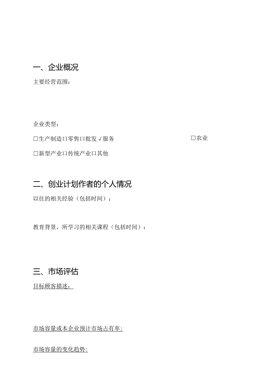 家教服务中介中心创业计划书.docx_第2页