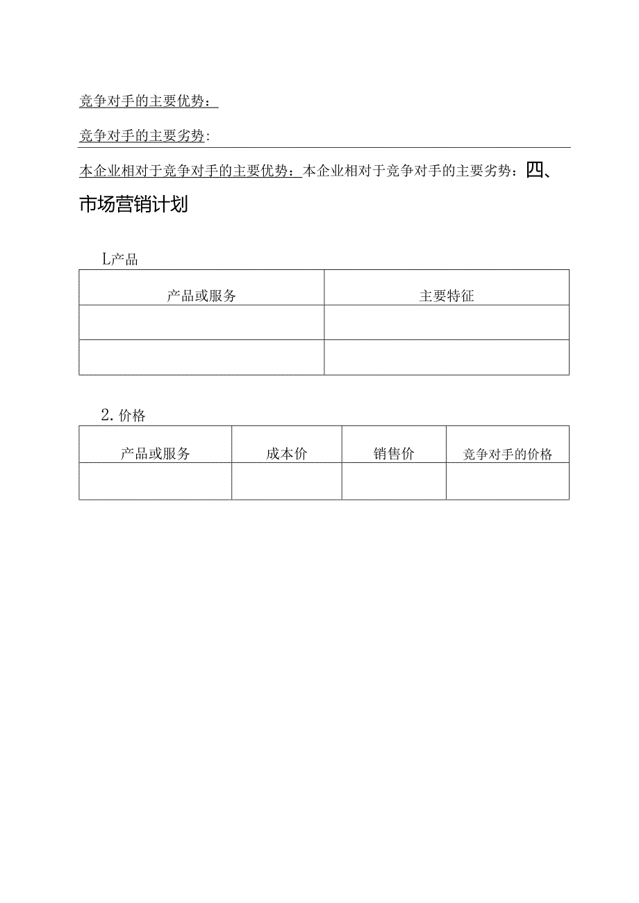 家教服务中介中心创业计划书.docx_第3页