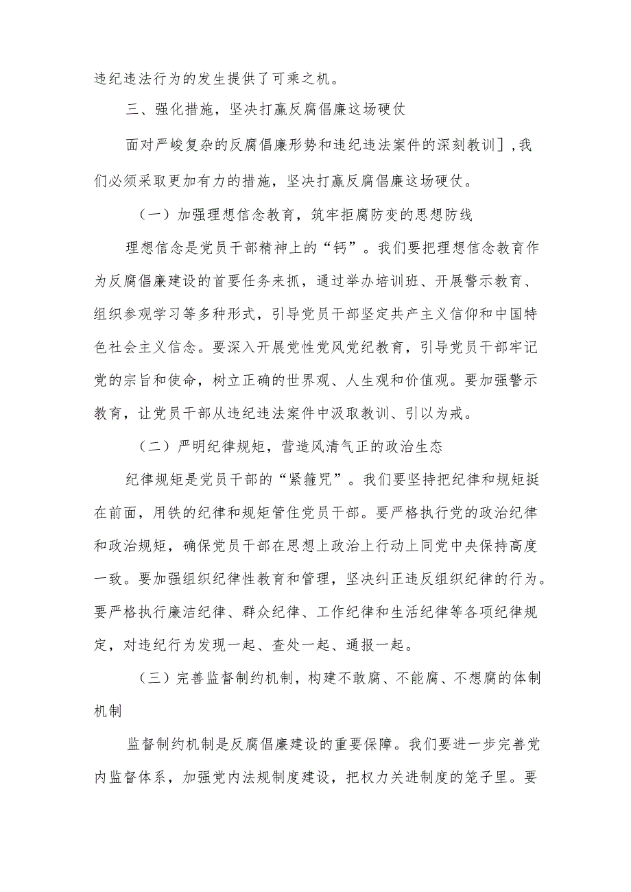 全市党员干部警示教育大会发言稿.docx_第3页