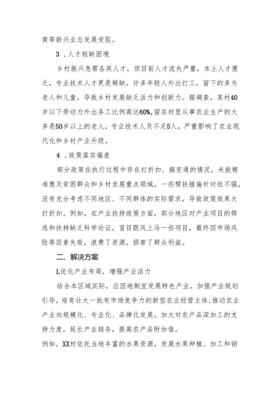 2025年第一季度巩固拓展脱贫成果暨乡村振兴有效衔接专项督查反馈问题整改方案范文.docx_第2页