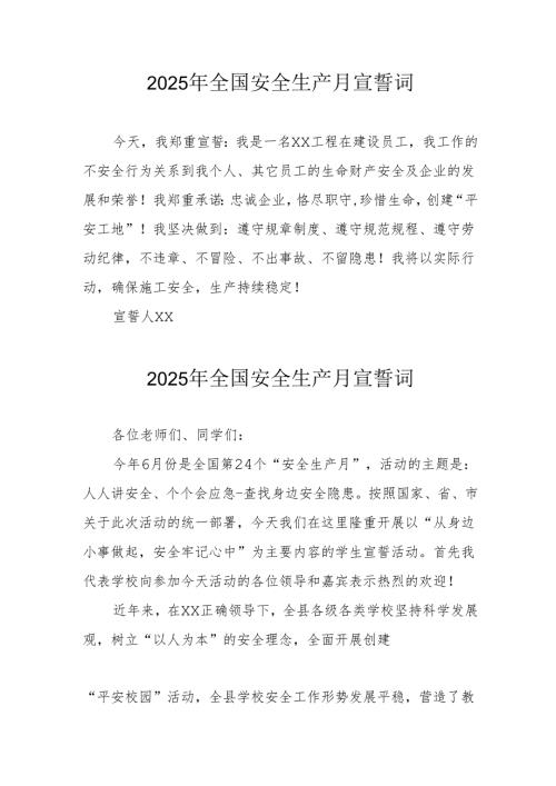 2025年《安全生产月》个人宣誓词 （4份）_63.docx