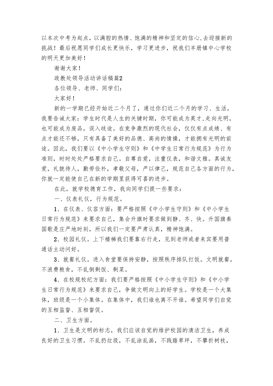 政教处领导活动讲话稿（3篇）.docx_第2页