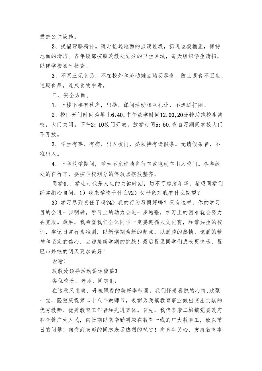 政教处领导活动讲话稿（3篇）.docx_第3页