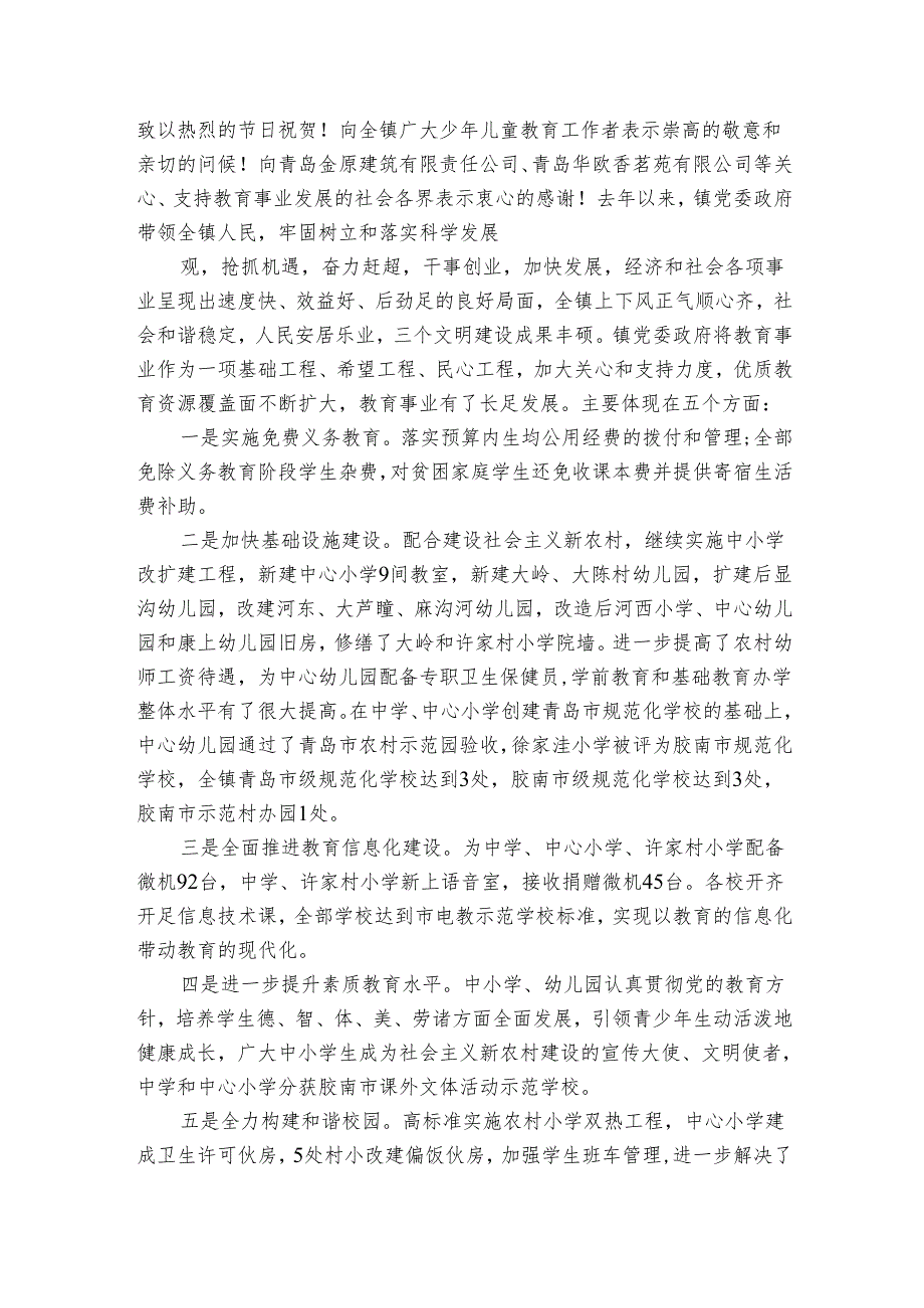 乡镇领导在六一儿童节上的讲话（3篇）.docx_第2页
