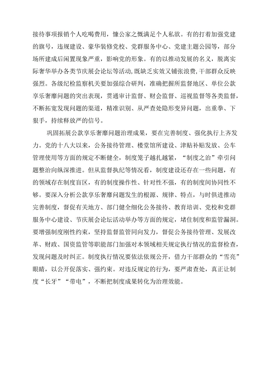 纠治违规公款吃喝、公款旅游、违规公务接待等问题心得体会发言（共5篇）.docx_第2页