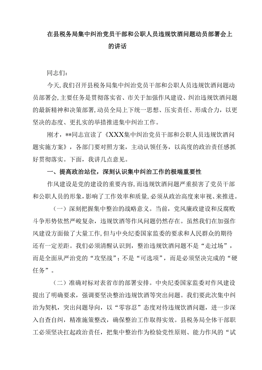 纠治违规公款吃喝、公款旅游、违规公务接待等问题心得体会发言（共5篇）.docx_第3页