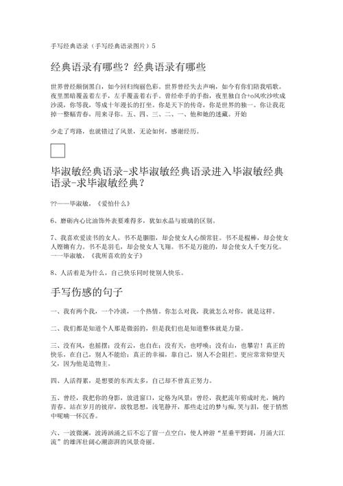手写经典语录(手写经典语录图片).docx