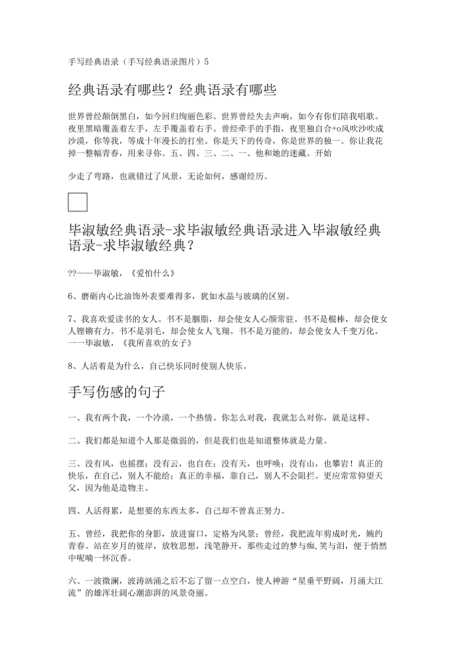 手写经典语录(手写经典语录图片).docx_第1页