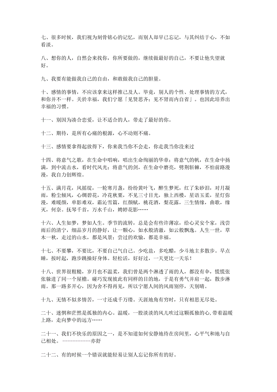 手写经典语录(手写经典语录图片).docx_第2页