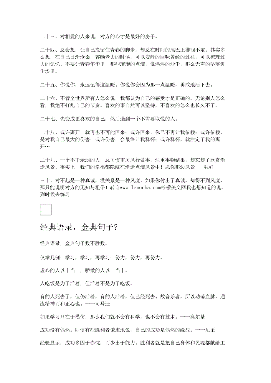 手写经典语录(手写经典语录图片).docx_第3页