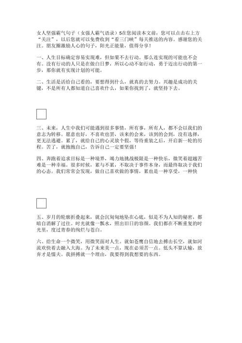 女人坚强霸气句子(女强人霸气语录).docx
