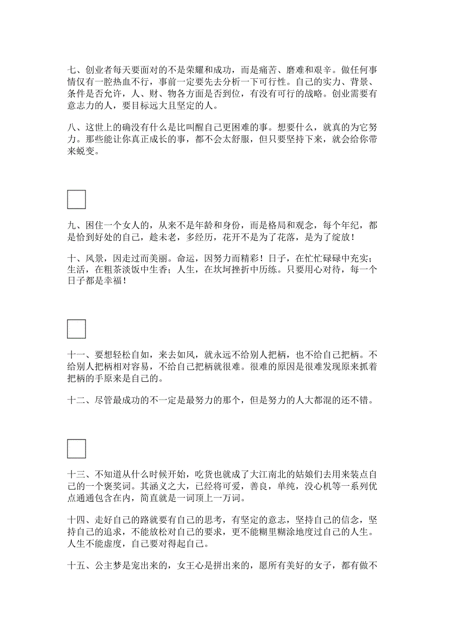 女人坚强霸气句子(女强人霸气语录).docx_第2页