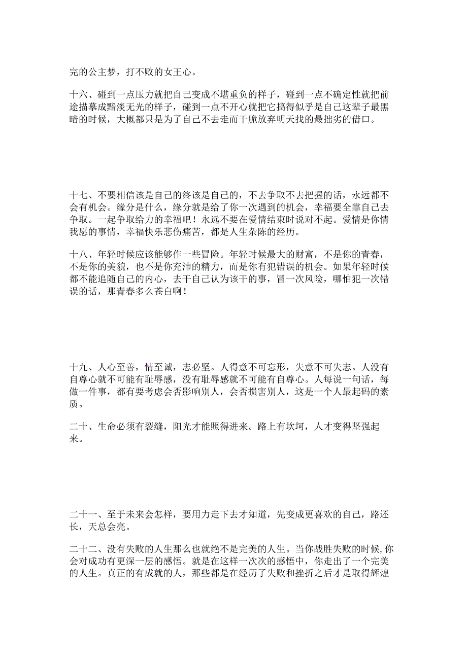 女人坚强霸气句子(女强人霸气语录).docx_第3页