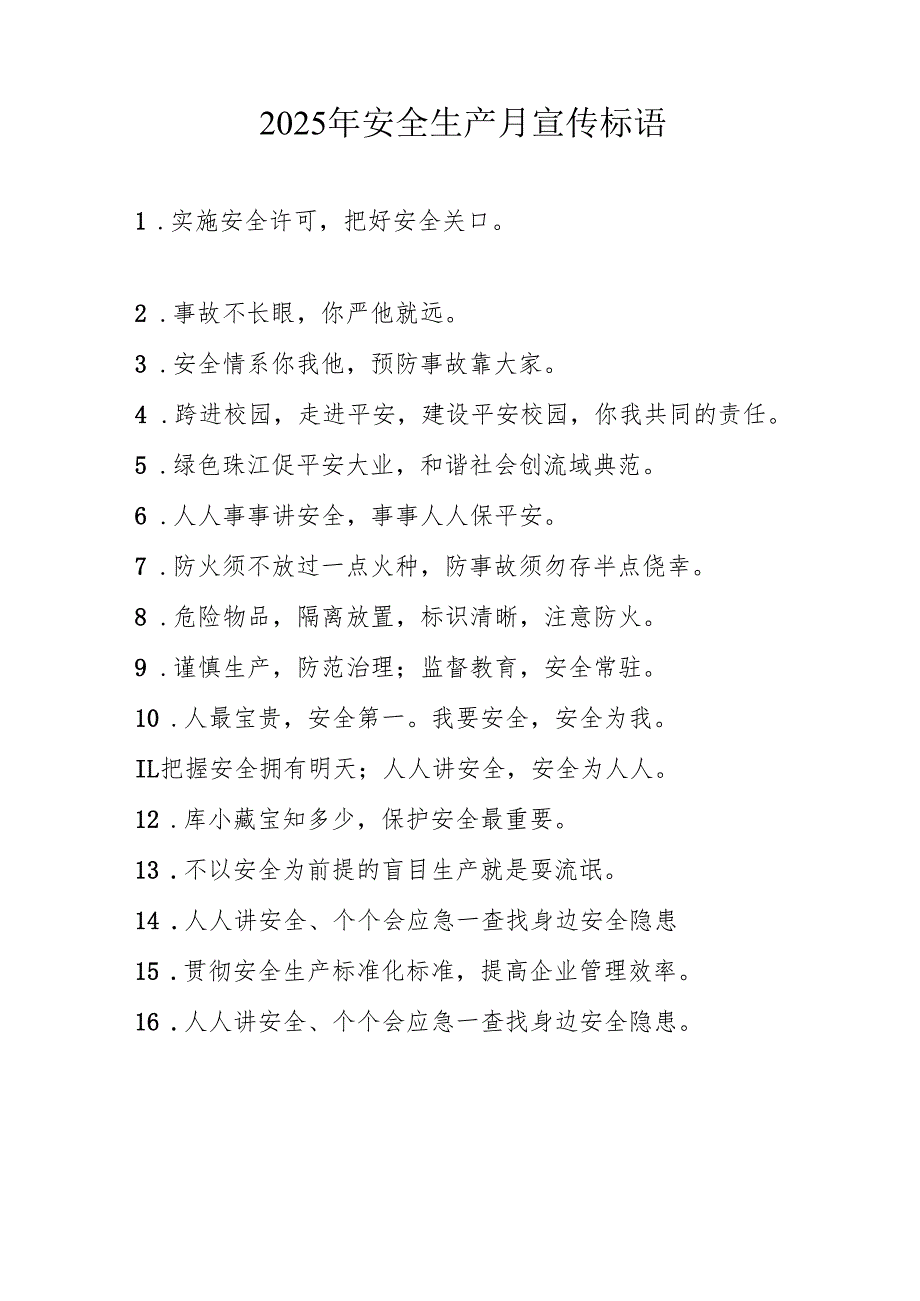 2025年全国《安全生产月》活动宣传标语.docx_第2页
