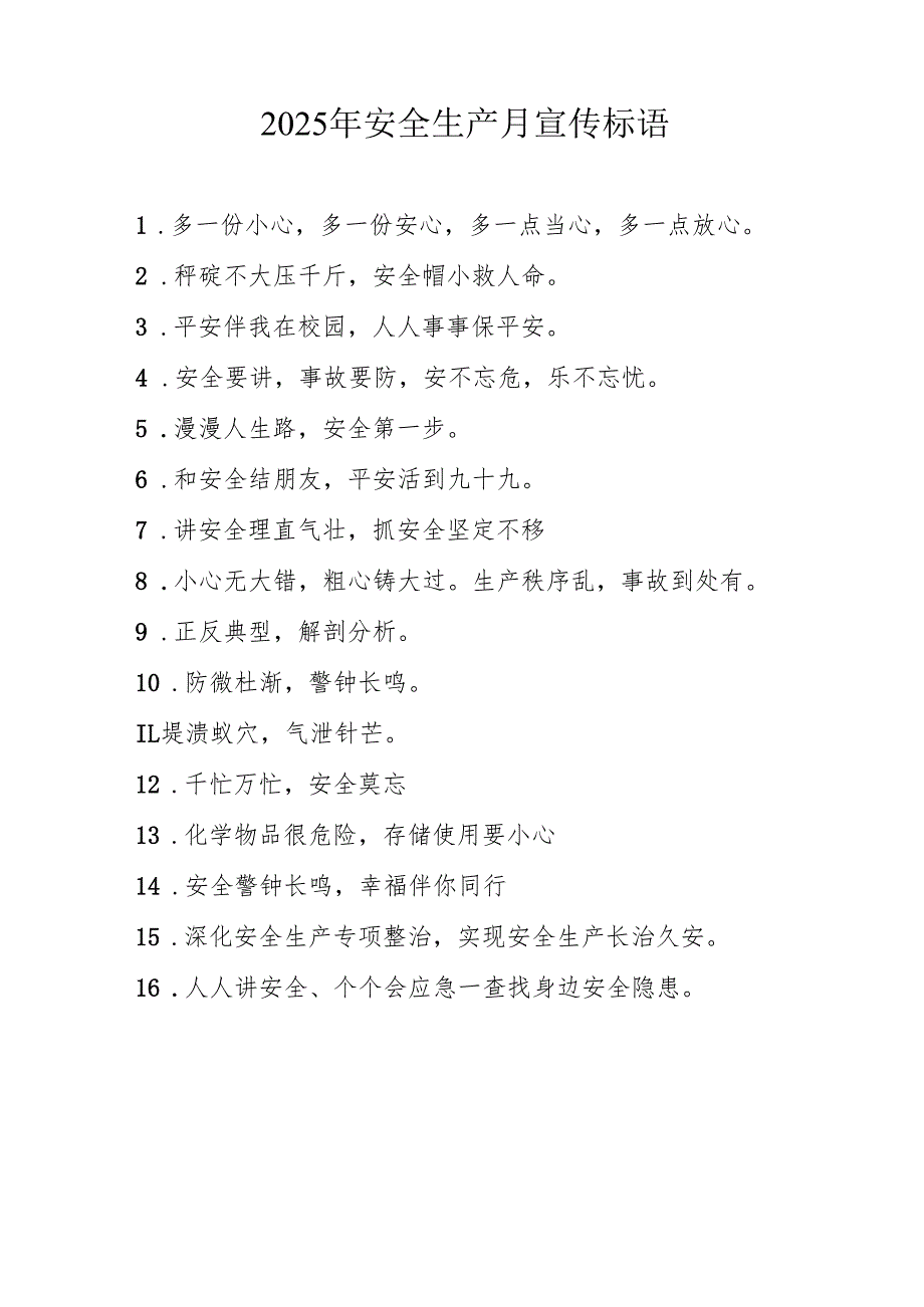 2025年全国《安全生产月》活动宣传标语.docx_第3页