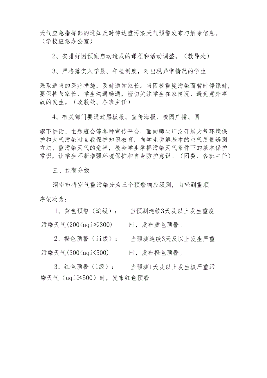 城市污水处理极端天气应急预案方案篇五.docx_第3页