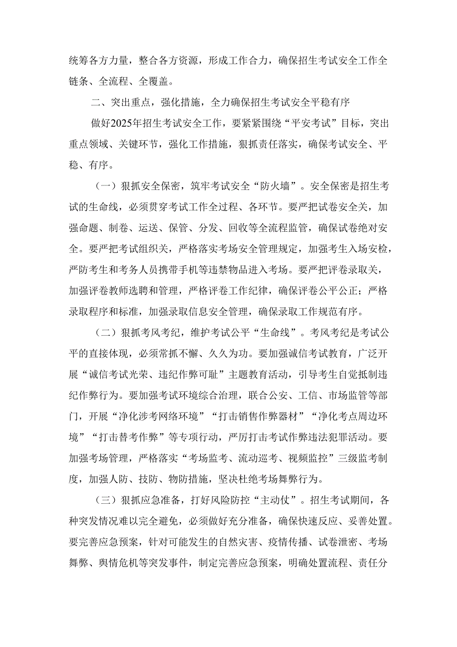 2025年副市长在全市招生考试安全工作会上的讲话.docx_第3页
